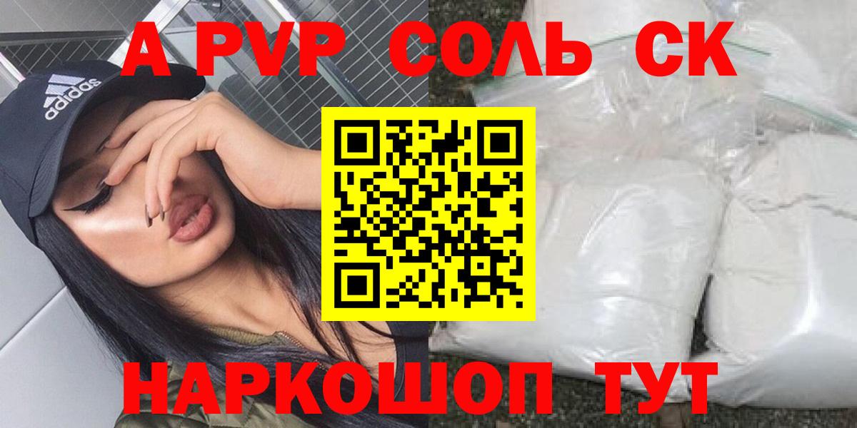 А ПВП крисы CK  А ПВП  Удомля  Вход с VPN  цена наркотик  A PVP крисы CK 