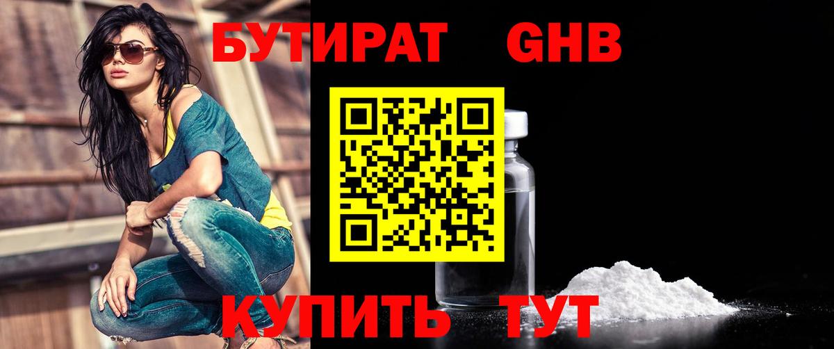 Бутират  Вход с VPN  Удомля  Бутират жидкий экстази 