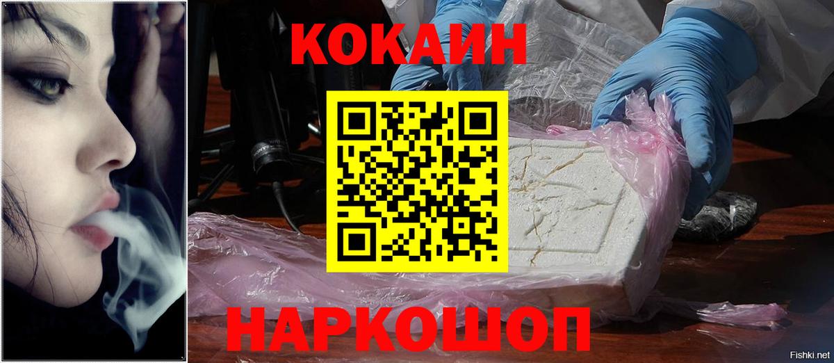 Cocaine Fish Scale  Вход с VPN  Кокаин Колумбийский  Удомля 