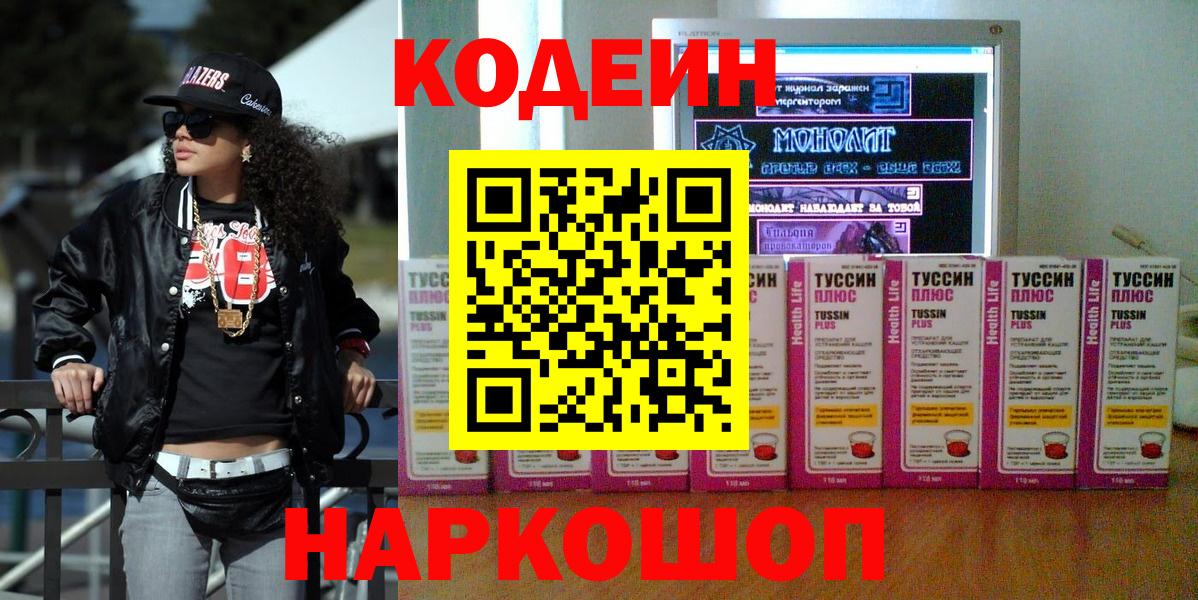 Кодеиновый сироп Lean напиток Lean (лин)  Codein напиток Lean (лин)  Вход с VPN  Удомля 