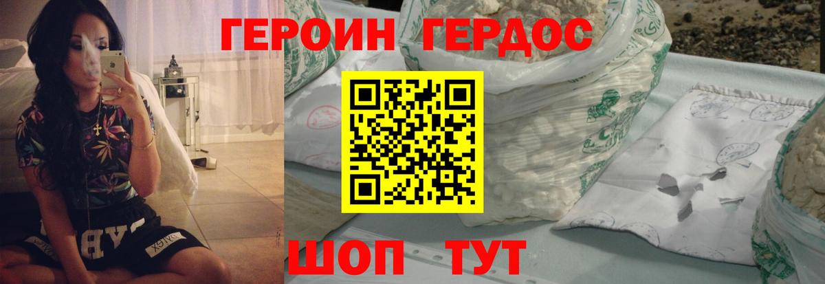 ГЕРОИН Афган  Героин  Удомля  Вход с VPN 