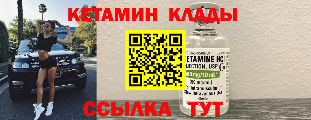 Удомля  Кетамин VHQ  Кетамин ketamine  Вход с VPN 