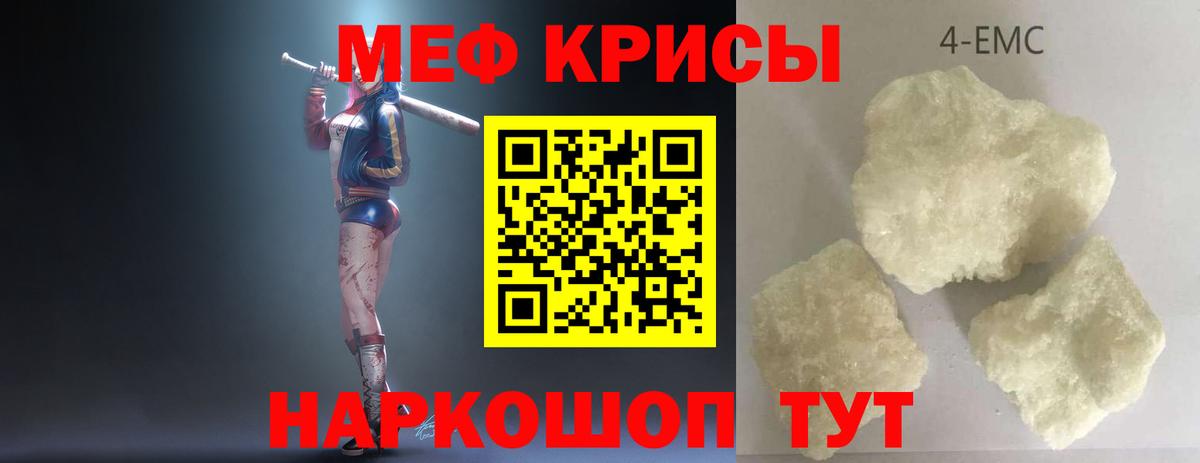 МЯУ-МЯУ 4 MMC  Мефедрон кристаллы  Мефедрон  Удомля  Вход с VPN 