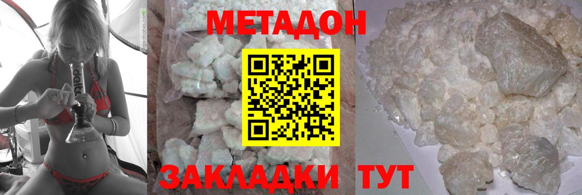 Удомля  Метадон белоснежный  Вход с VPN 